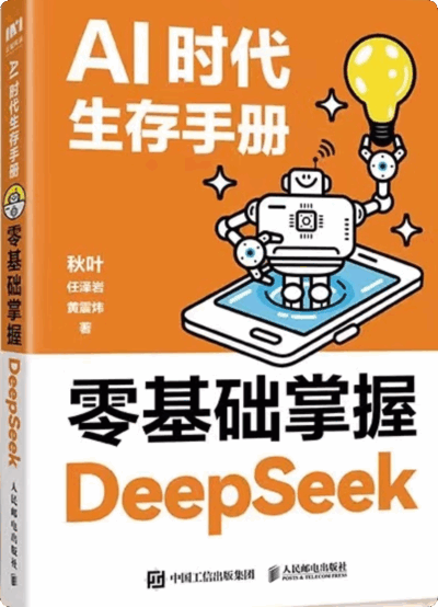AI时代生存手册